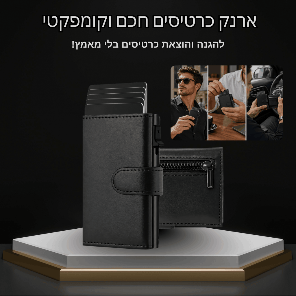 ארנק לכרטיסי אשראי ומזומן | גישה נוחה לכרטיסים עם הגנה מקסימלית
