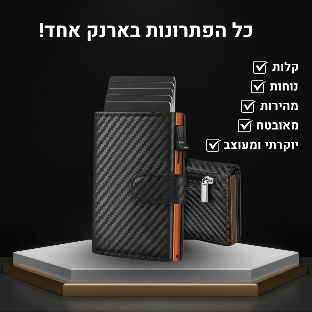 ארנק לכרטיסי אשראי ומזומן | גישה נוחה לכרטיסים עם הגנה מקסימלית
